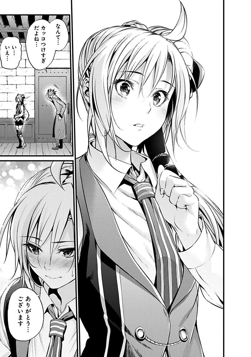 Grancrest Senki - Chapter 11 - Page 23