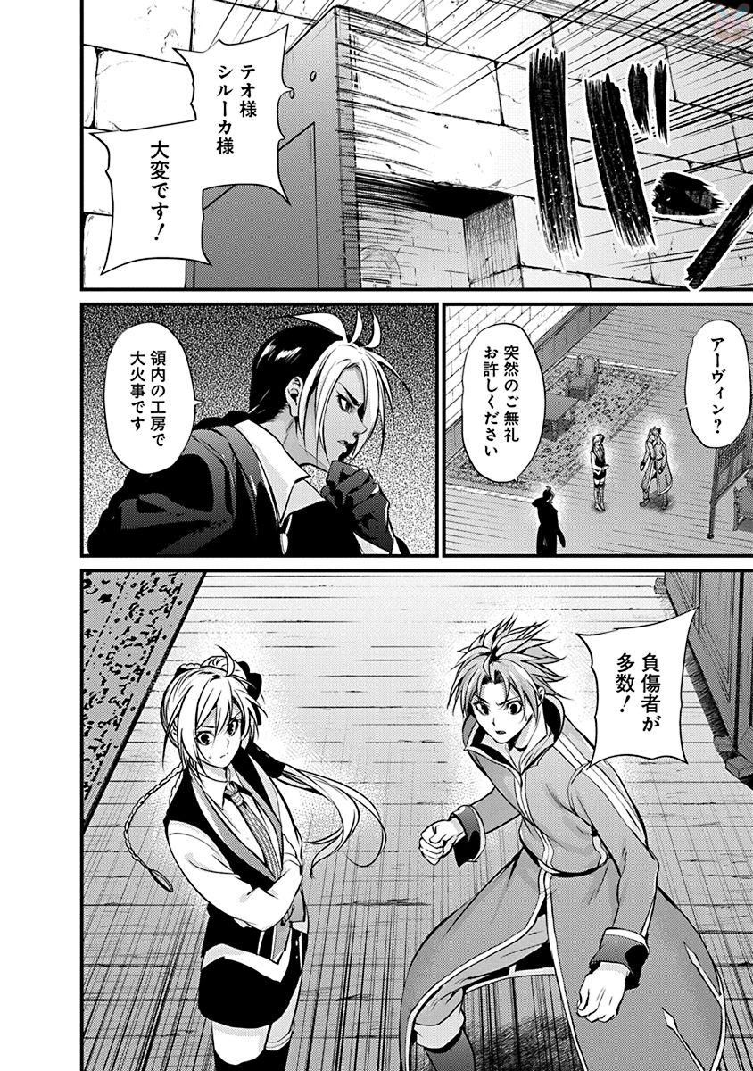 Grancrest Senki - Chapter 11 - Page 24