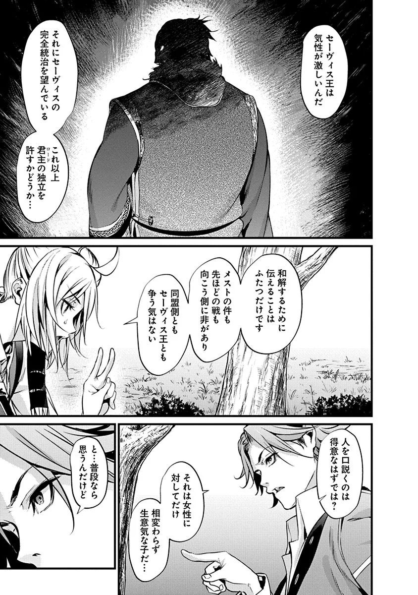 Grancrest Senki - Chapter 11 - Page 3