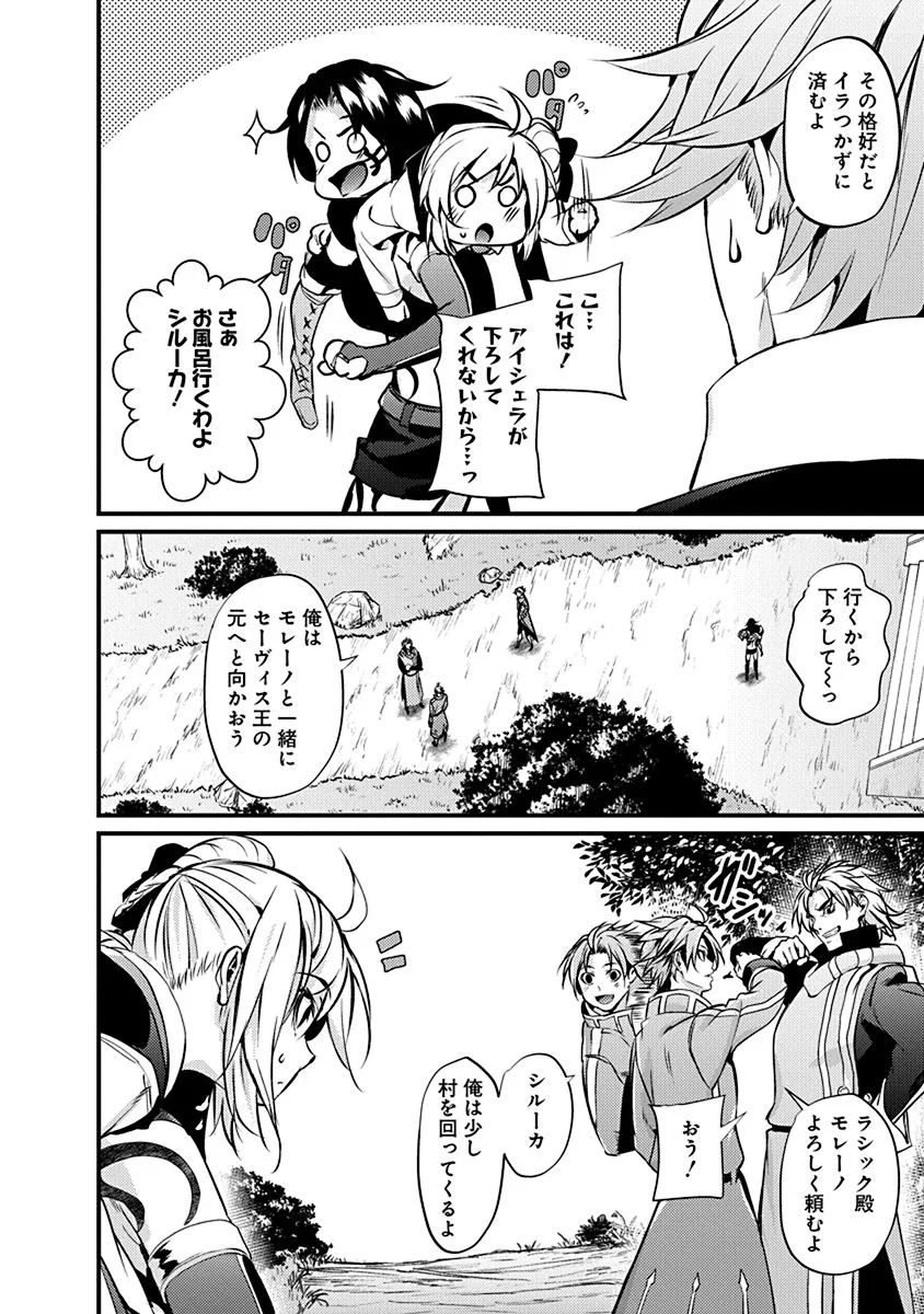 Grancrest Senki - Chapter 11 - Page 4