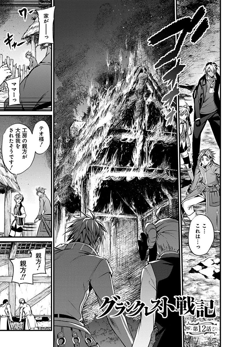 Grancrest Senki - Chapter 12 - Page 1