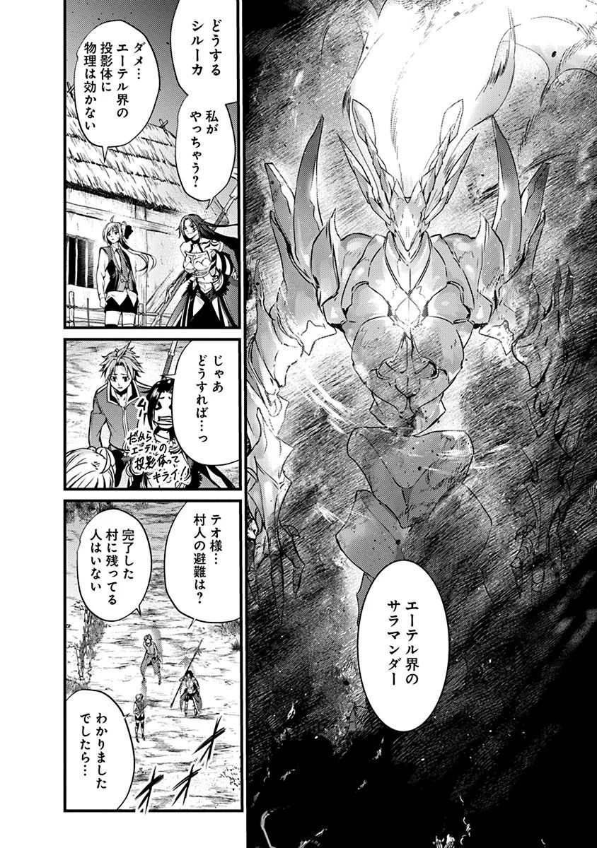 Grancrest Senki - Chapter 12 - Page 10