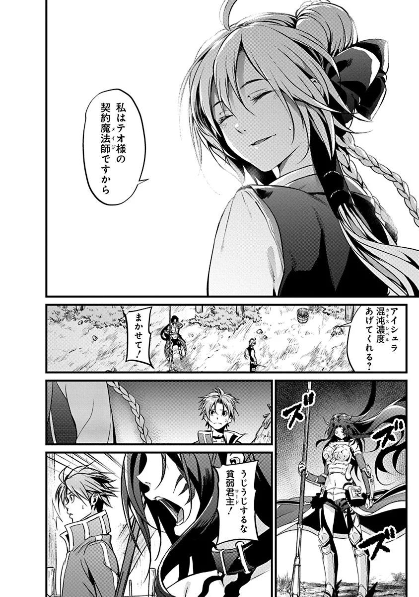 Grancrest Senki - Chapter 12 - Page 12