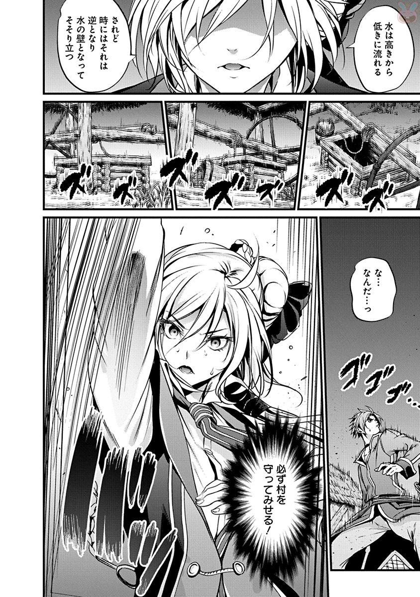 Grancrest Senki - Chapter 12 - Page 14