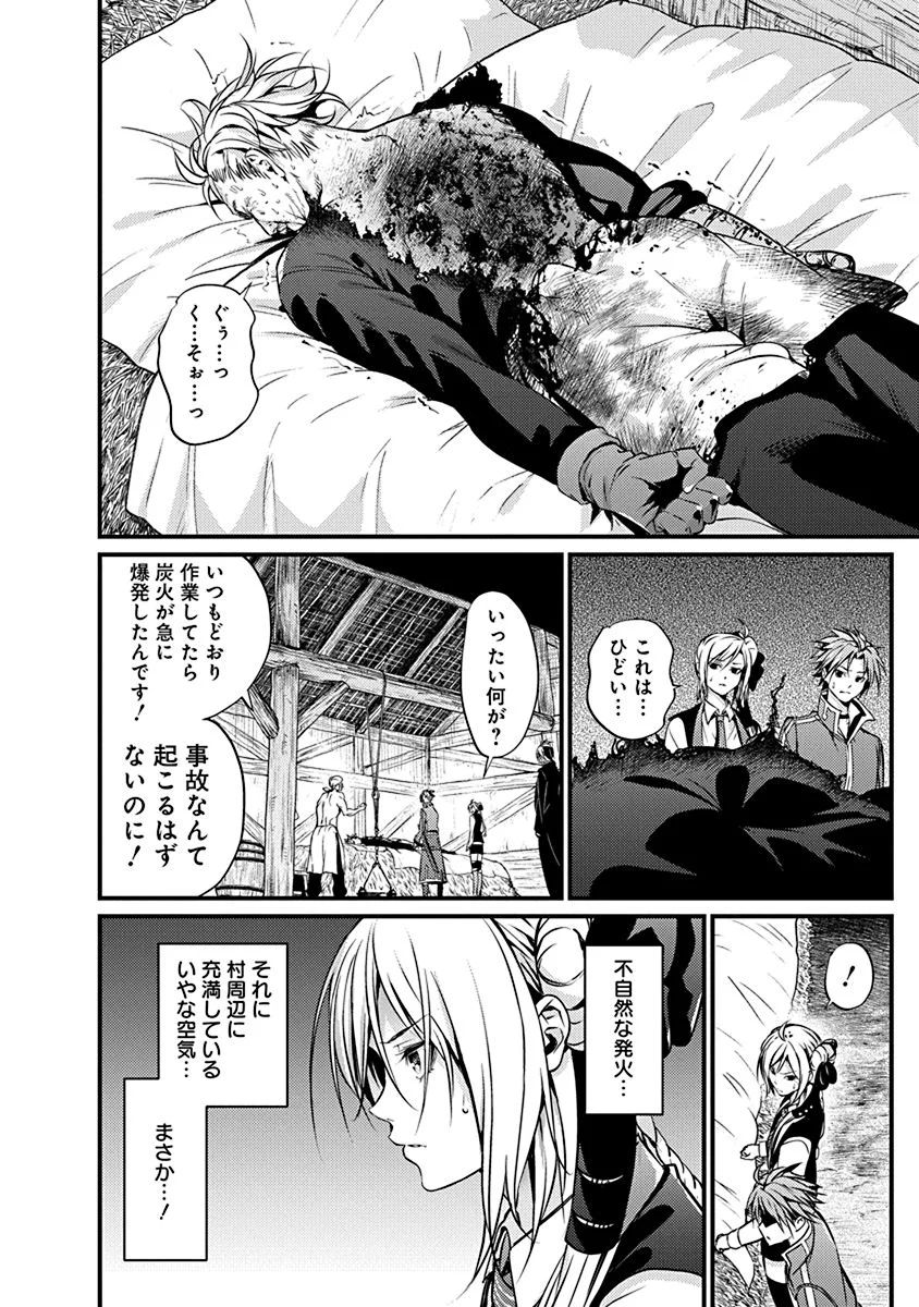 Grancrest Senki - Chapter 12 - Page 2