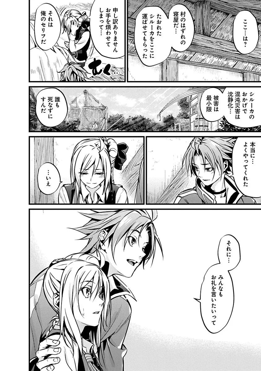Grancrest Senki - Chapter 12 - Page 20