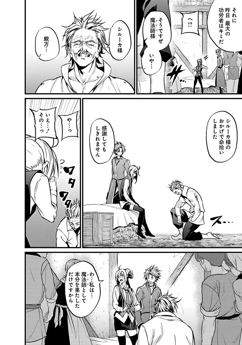 Grancrest Senki - Chapter 12 - Page 22