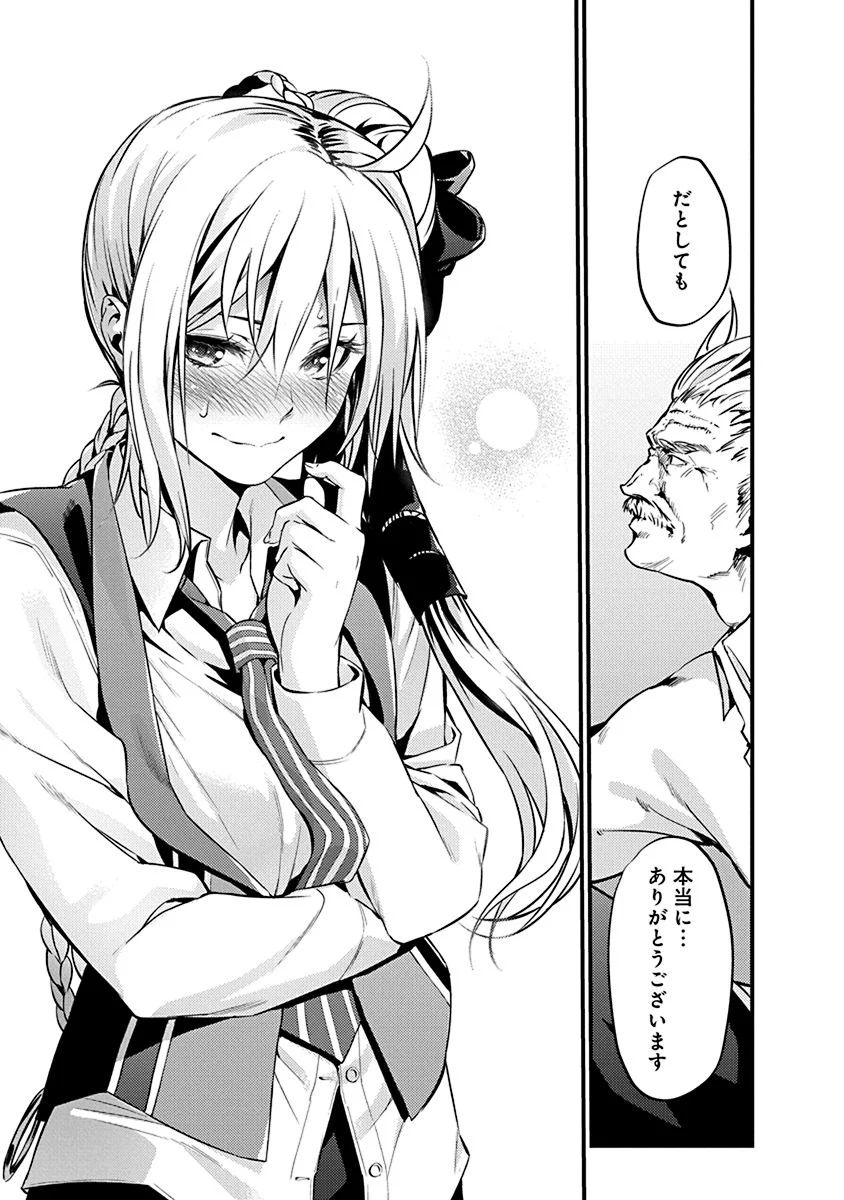 Grancrest Senki - Chapter 12 - Page 23