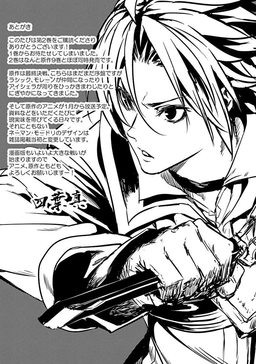 Grancrest Senki - Chapter 12 - Page 25