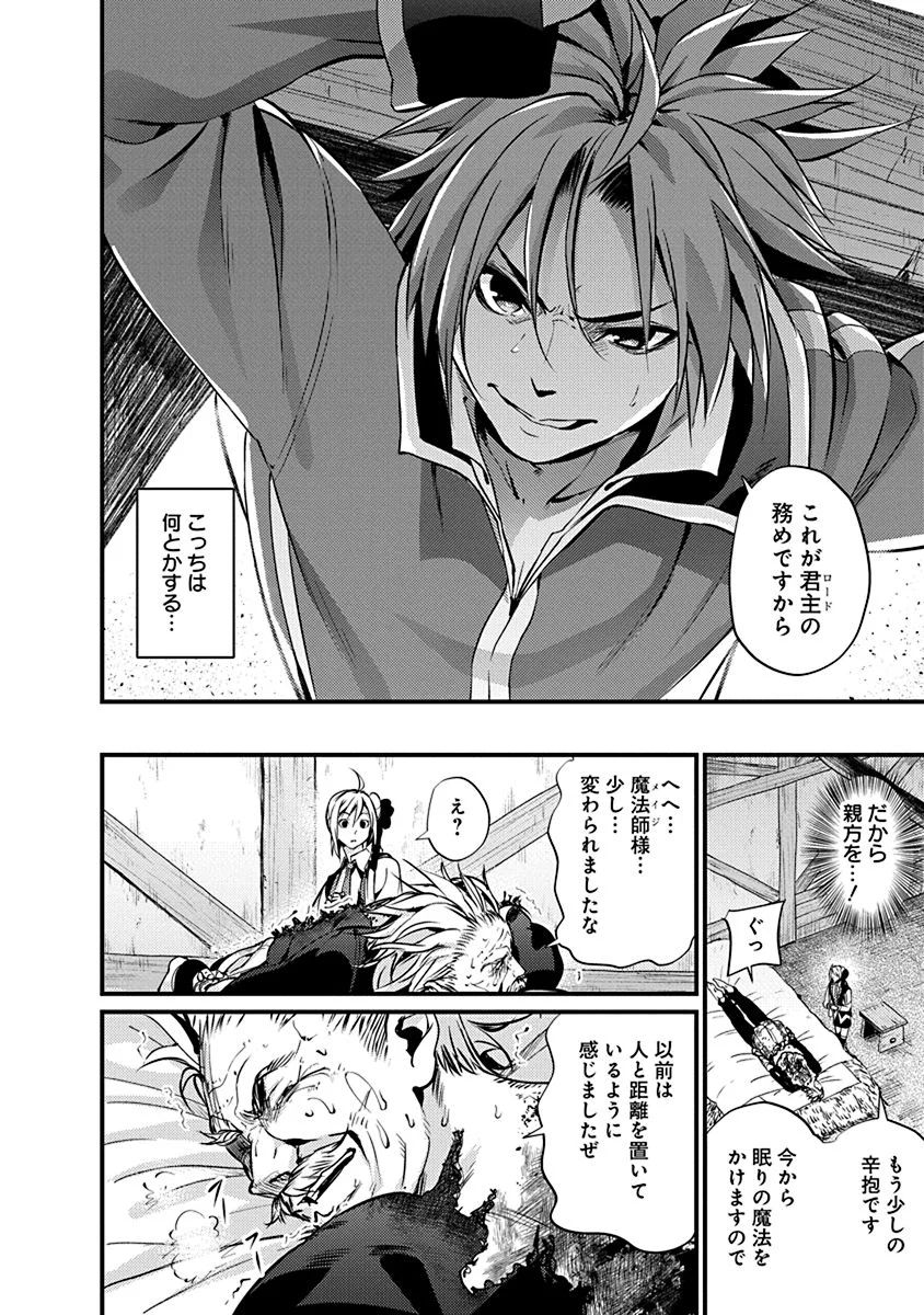 Grancrest Senki - Chapter 12 - Page 6