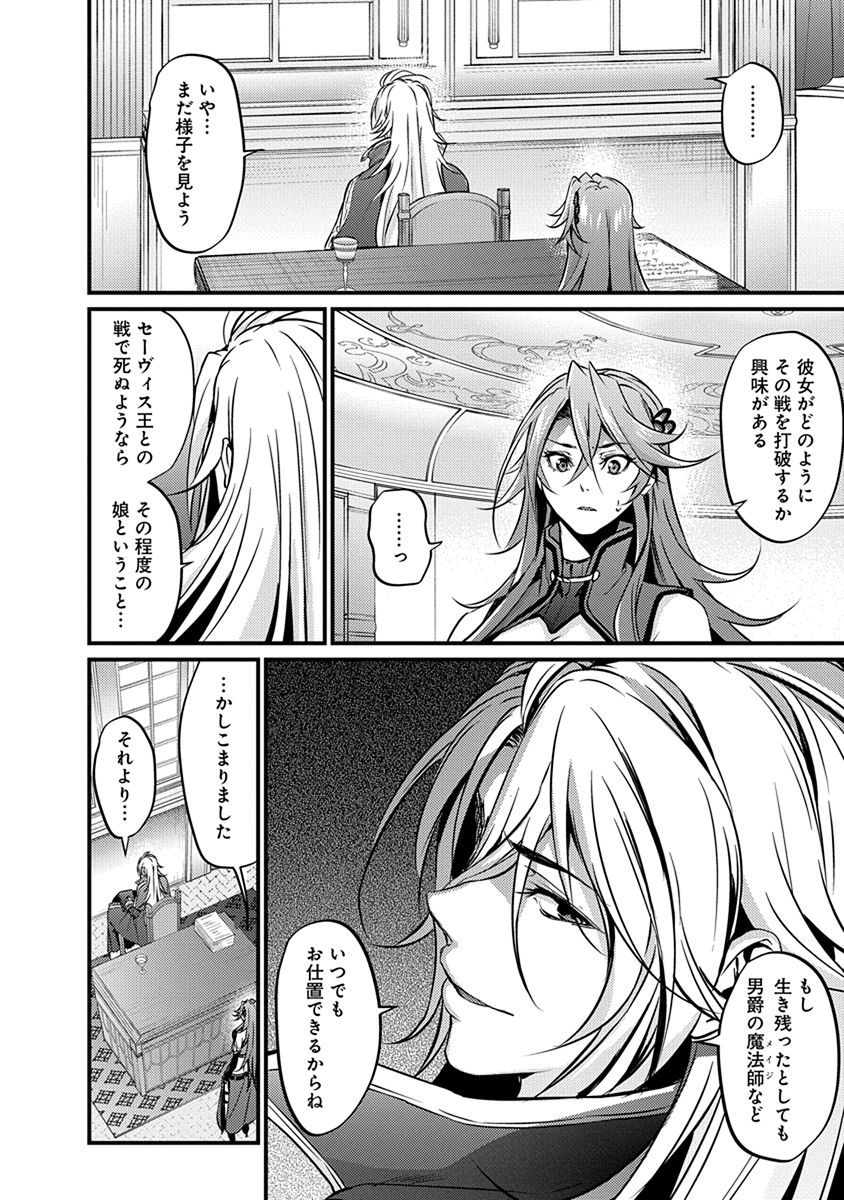 Grancrest Senki - Chapter 13 - Page 15