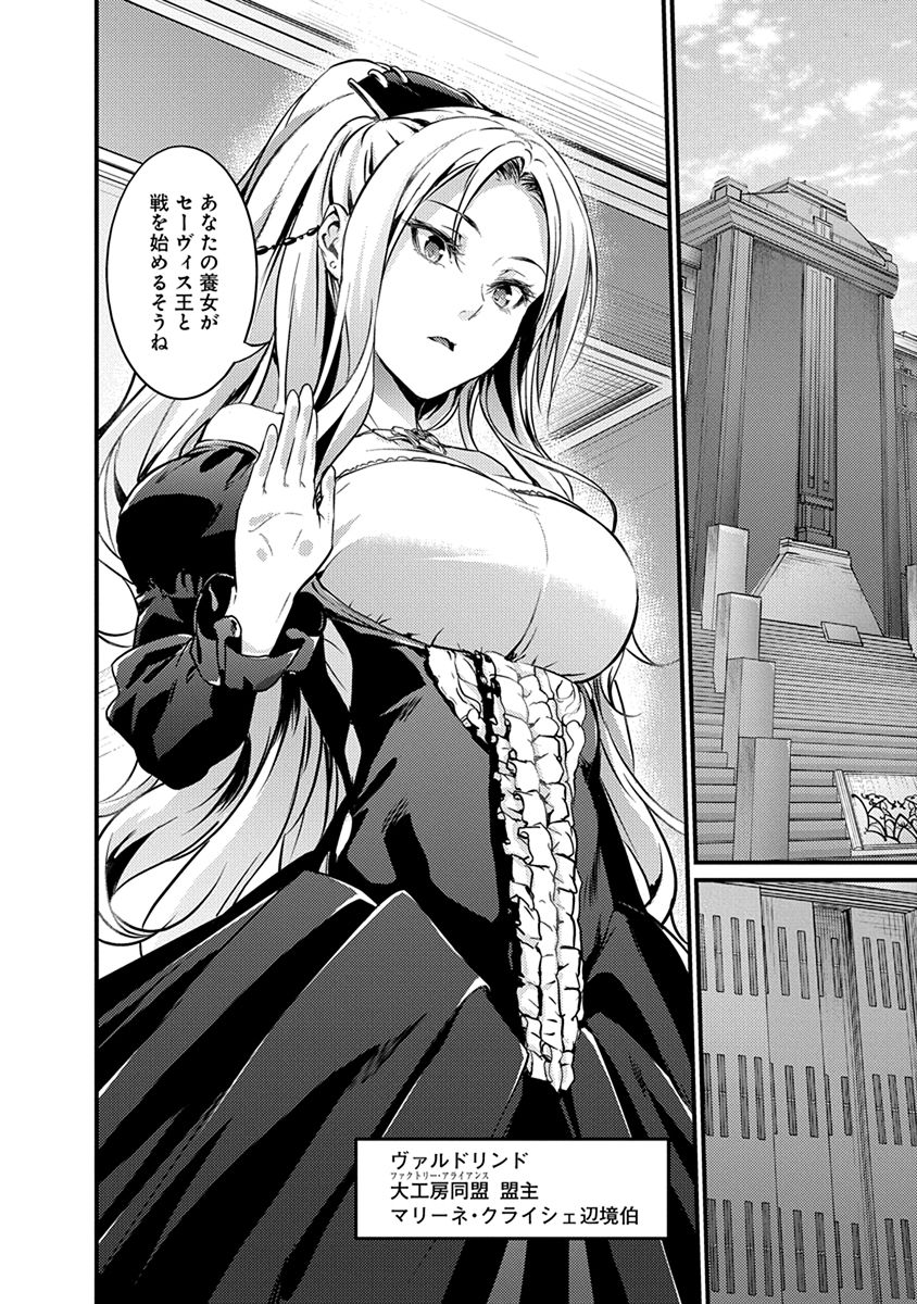 Grancrest Senki - Chapter 13 - Page 17