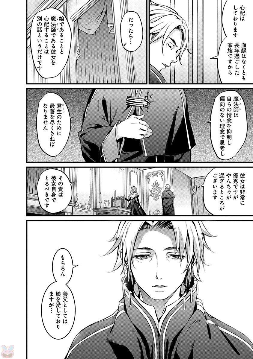 Grancrest Senki - Chapter 13 - Page 19