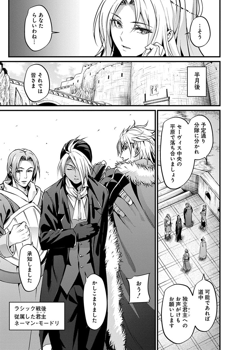 Grancrest Senki - Chapter 13 - Page 20