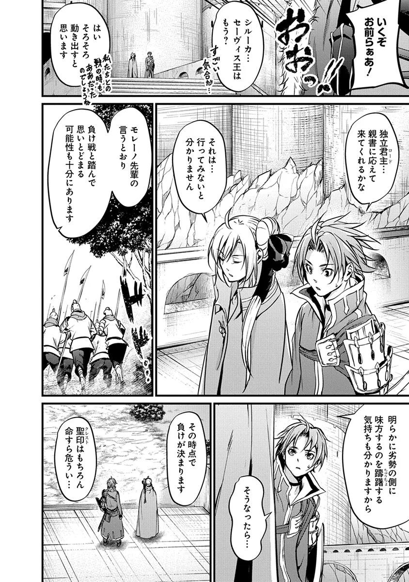 Grancrest Senki - Chapter 13 - Page 21