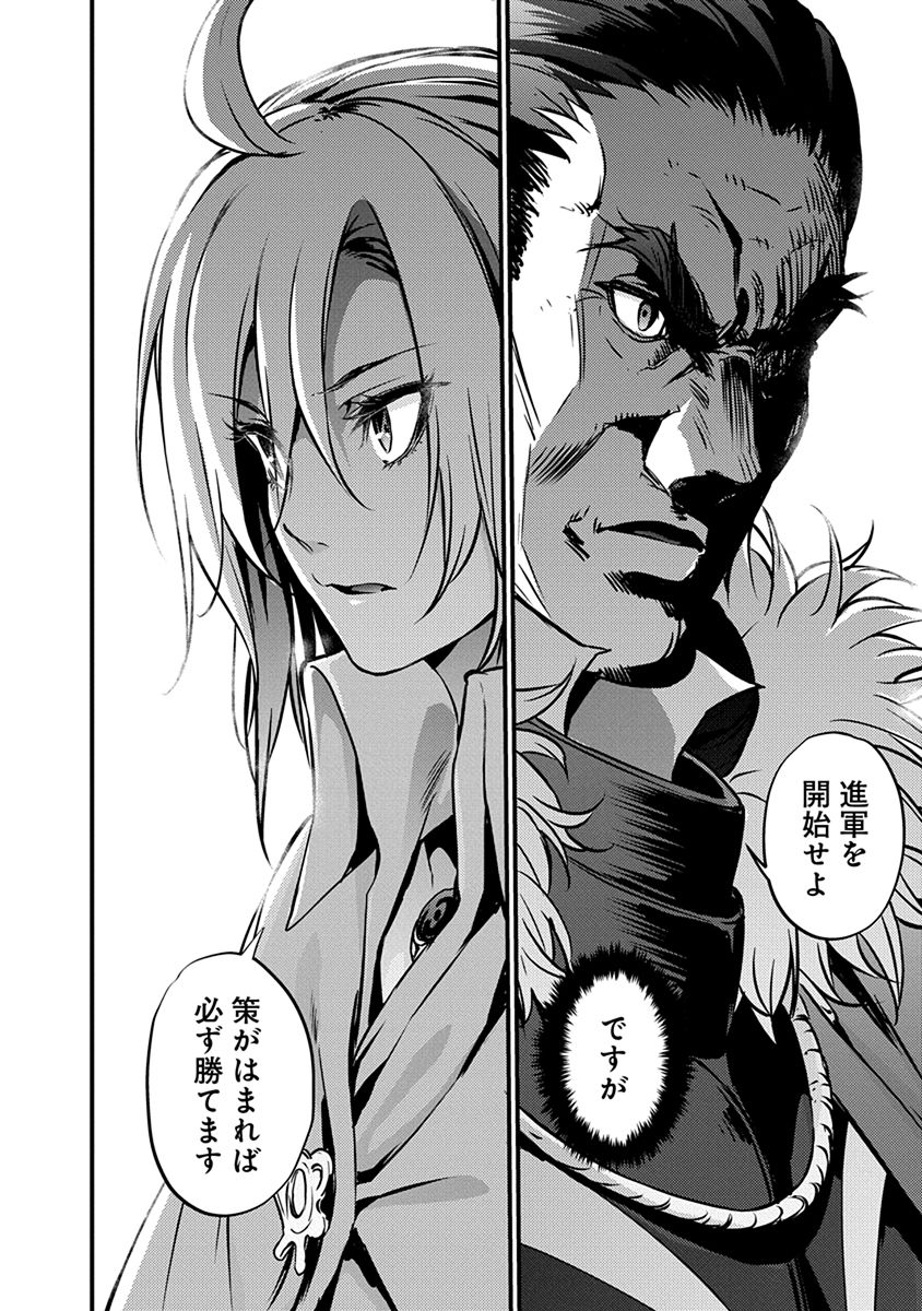 Grancrest Senki - Chapter 13 - Page 25