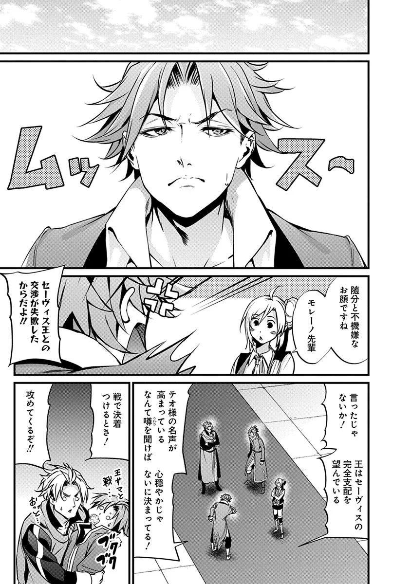 Grancrest Senki - Chapter 13 - Page 4