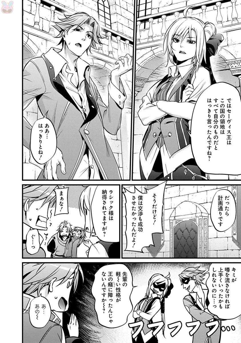 Grancrest Senki - Chapter 13 - Page 5