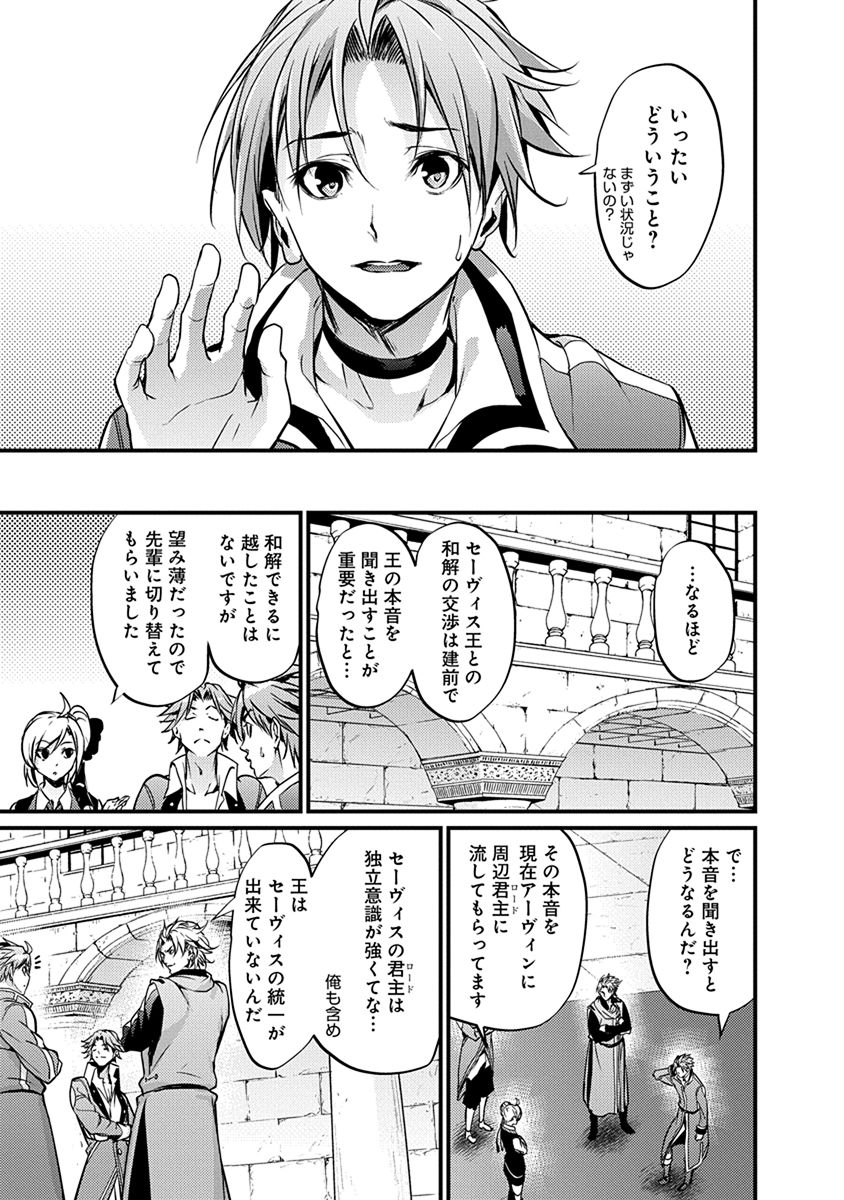 Grancrest Senki - Chapter 13 - Page 6