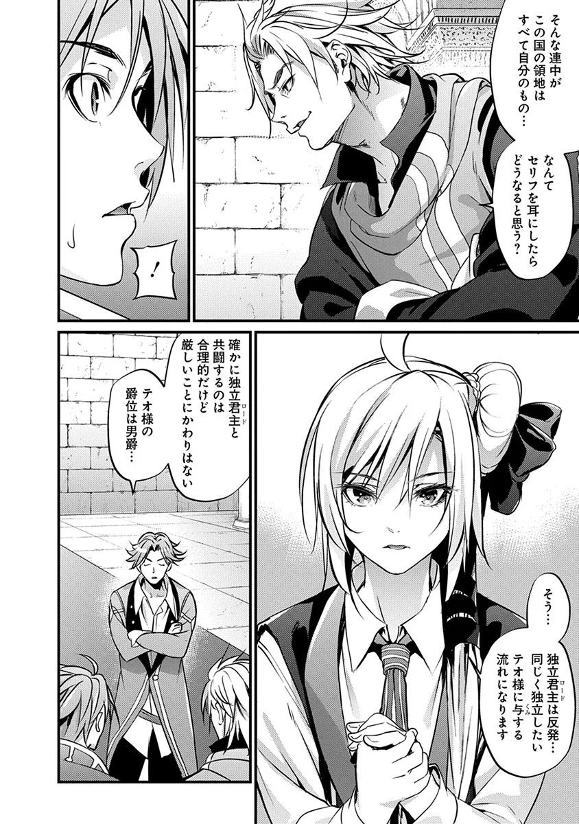 Grancrest Senki - Chapter 13 - Page 7