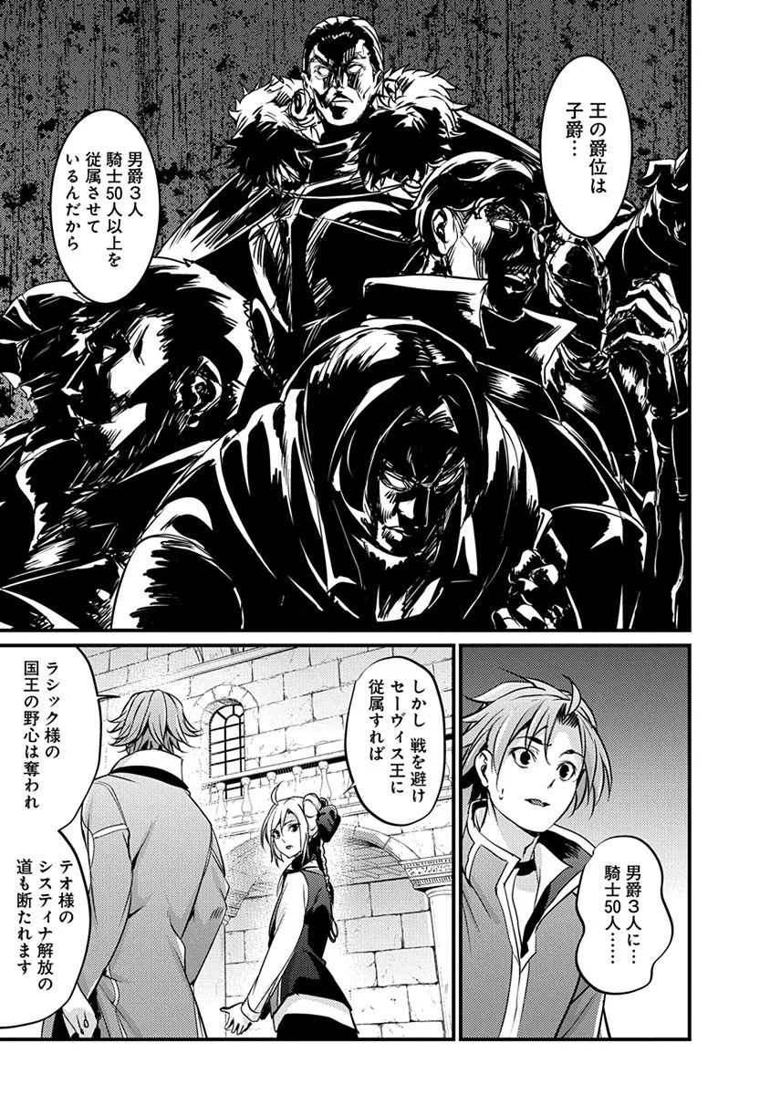 Grancrest Senki - Chapter 13 - Page 8