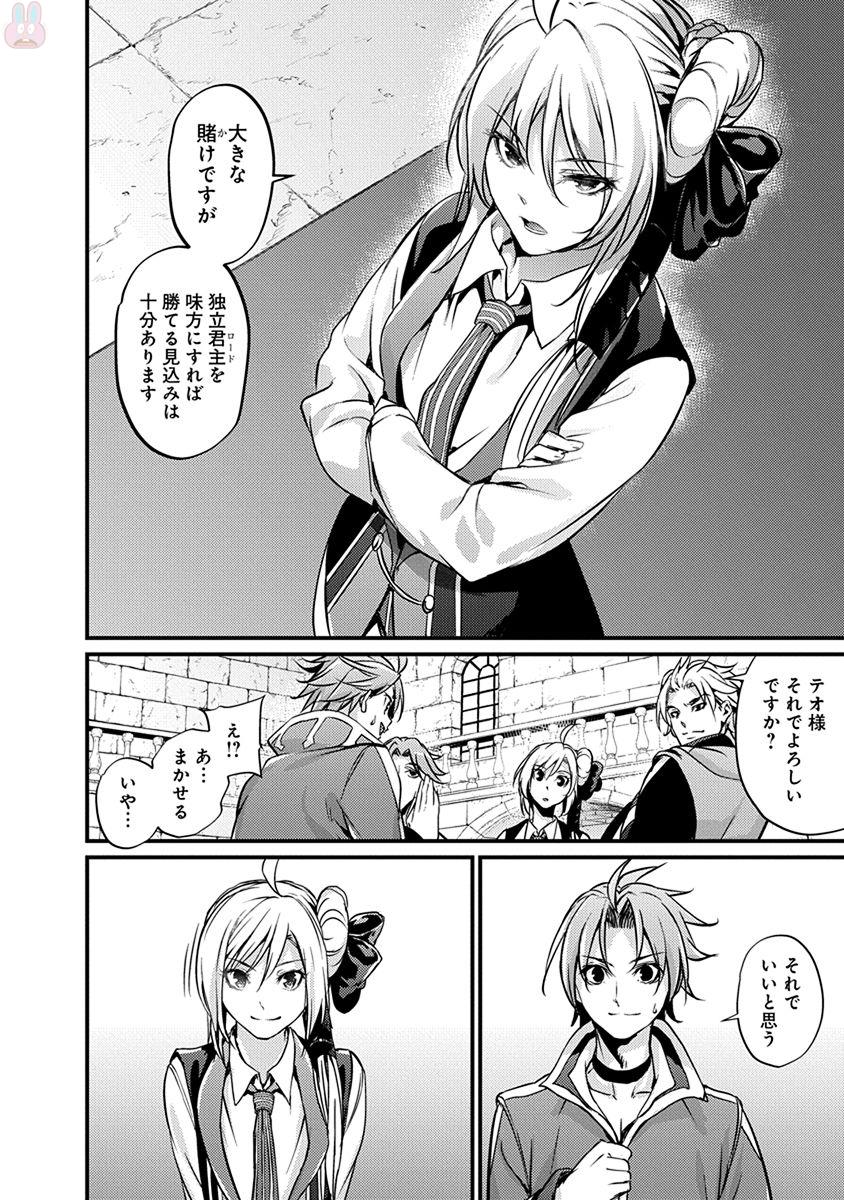 Grancrest Senki - Chapter 13 - Page 9