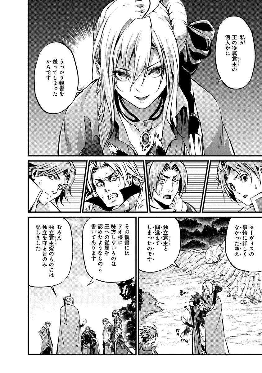 Grancrest Senki - Chapter 14 - Page 10