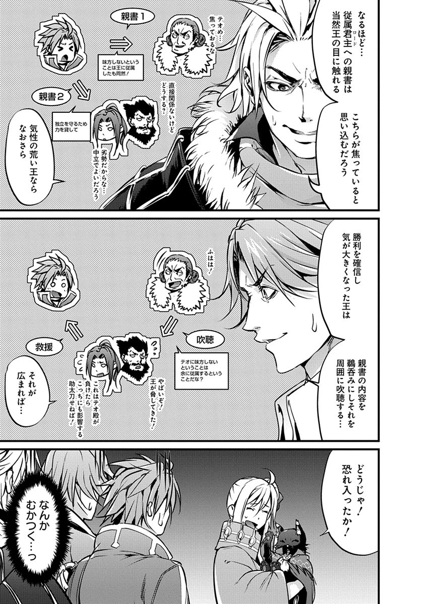 Grancrest Senki - Chapter 14 - Page 11