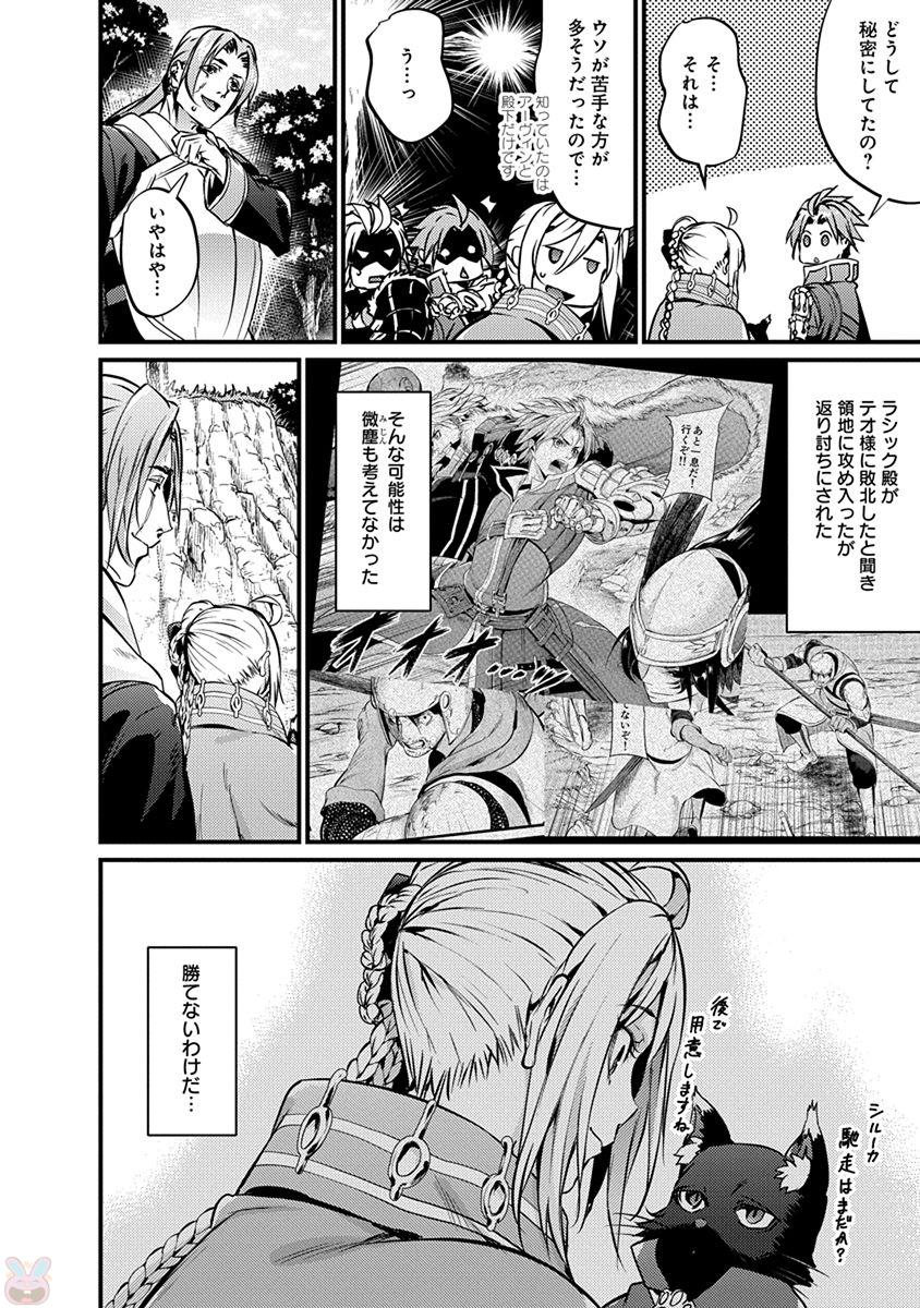 Grancrest Senki - Chapter 14 - Page 12