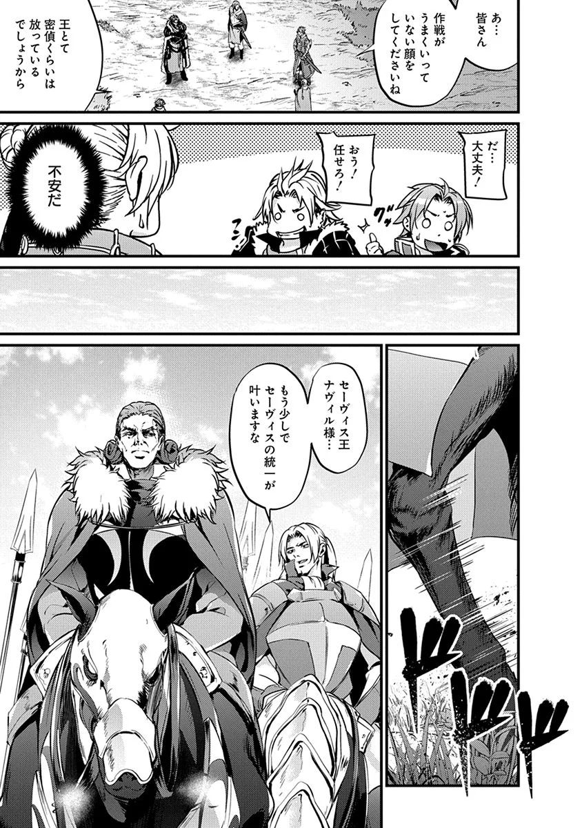 Grancrest Senki - Chapter 14 - Page 13