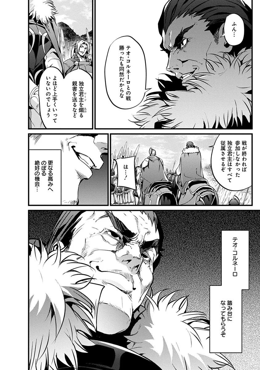 Grancrest Senki - Chapter 14 - Page 14