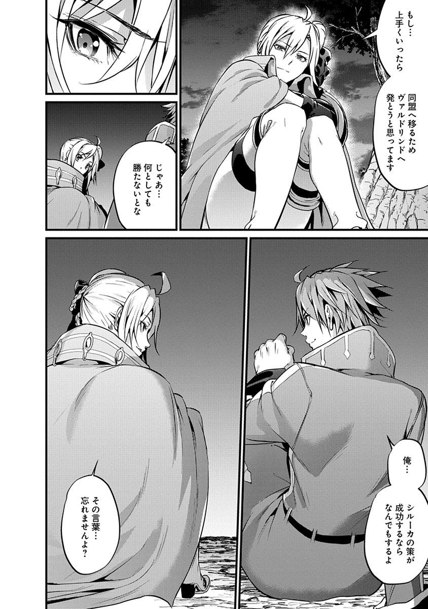 Grancrest Senki - Chapter 14 - Page 18