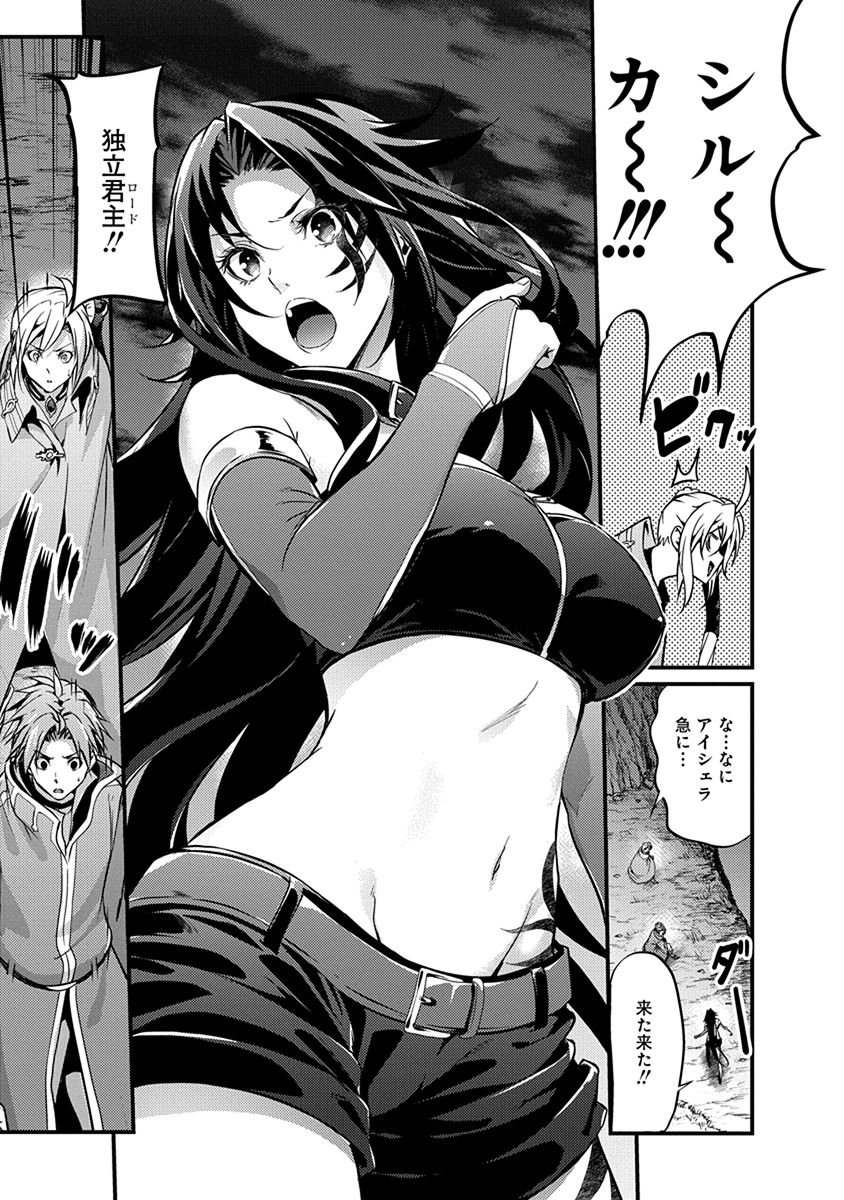 Grancrest Senki - Chapter 14 - Page 19