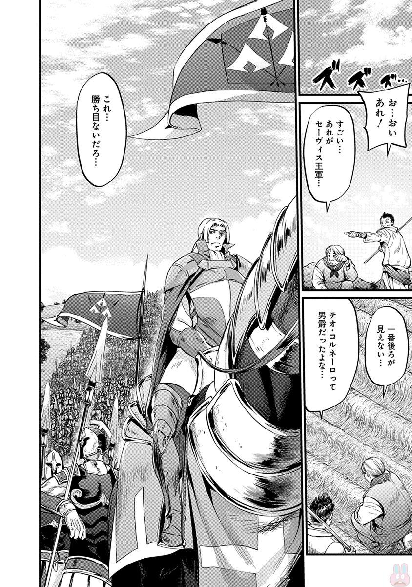 Grancrest Senki - Chapter 14 - Page 2