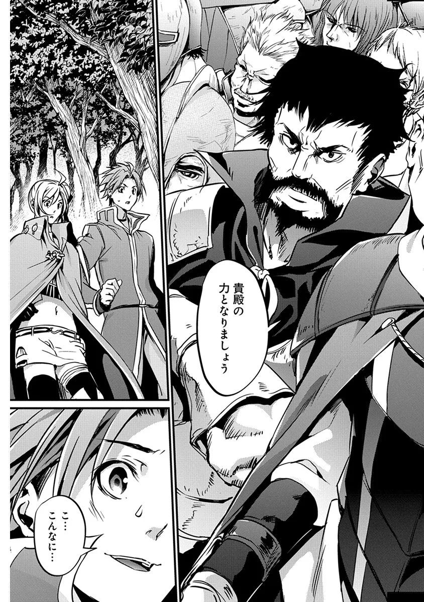 Grancrest Senki - Chapter 14 - Page 21