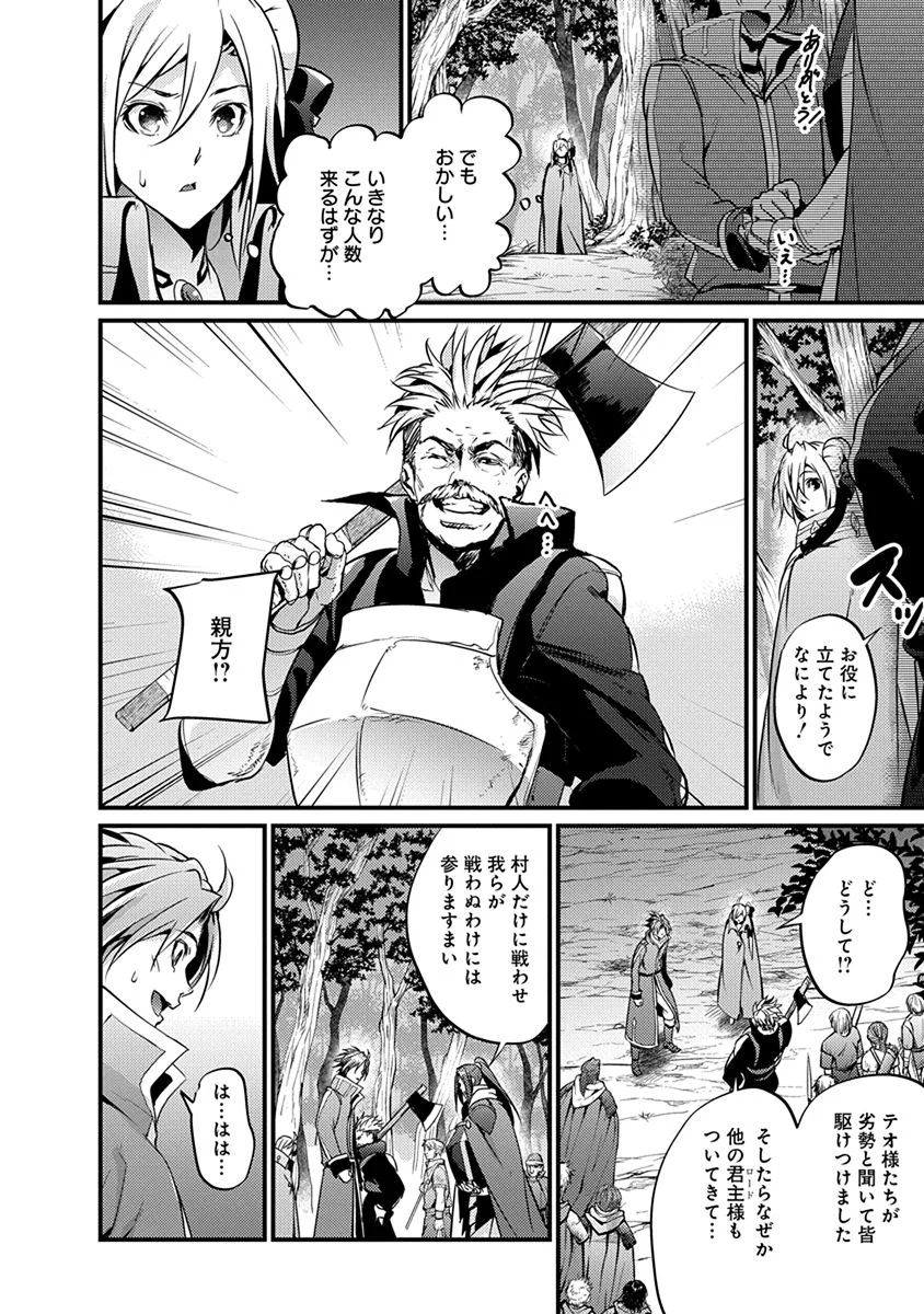 Grancrest Senki - Chapter 14 - Page 22