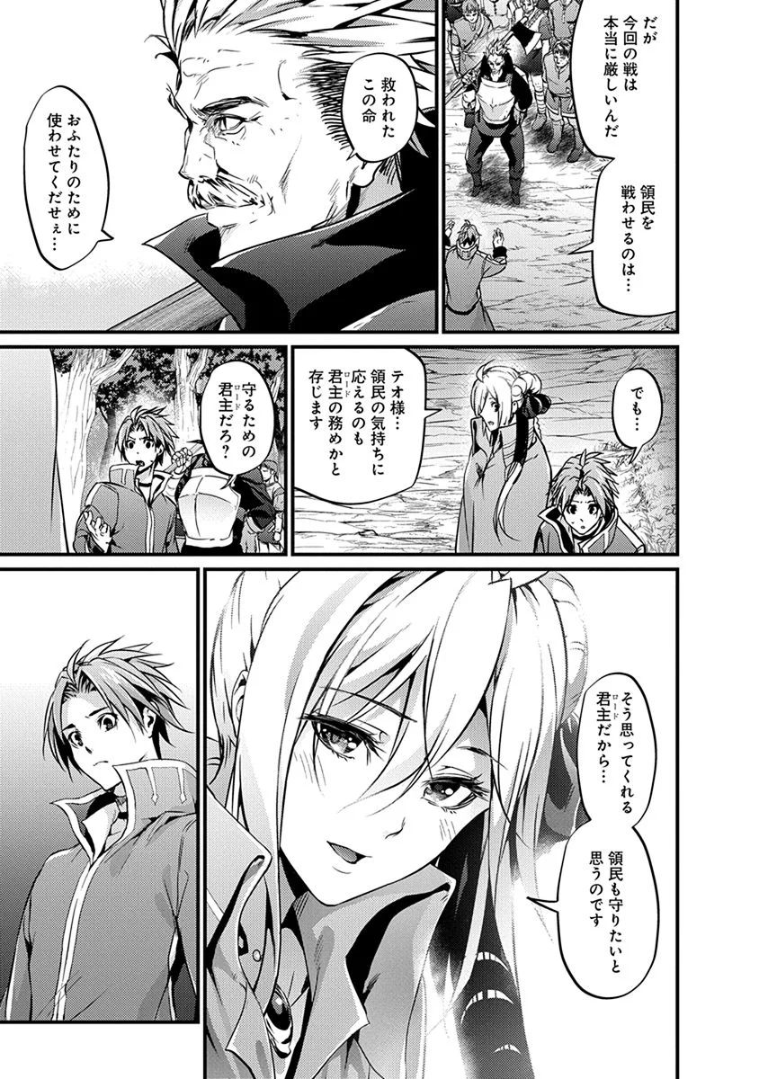 Grancrest Senki - Chapter 14 - Page 23