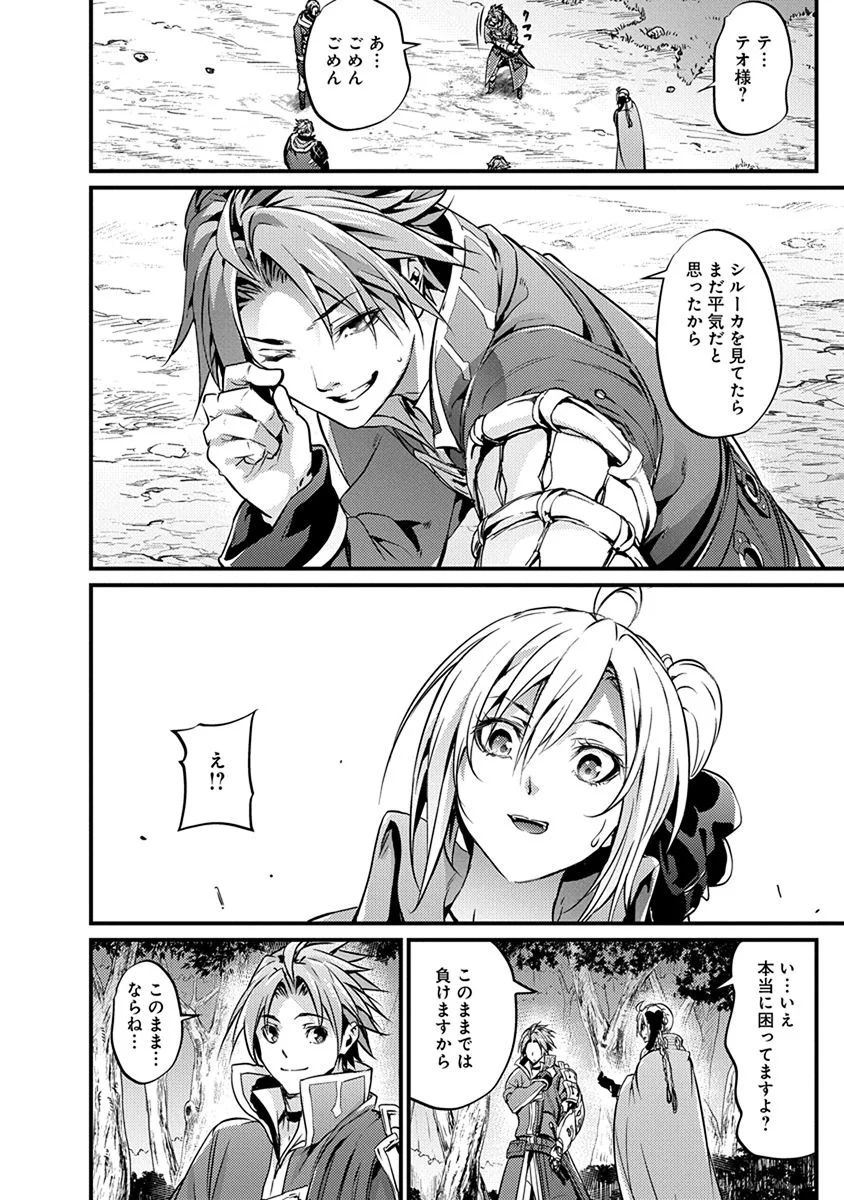 Grancrest Senki - Chapter 14 - Page 6