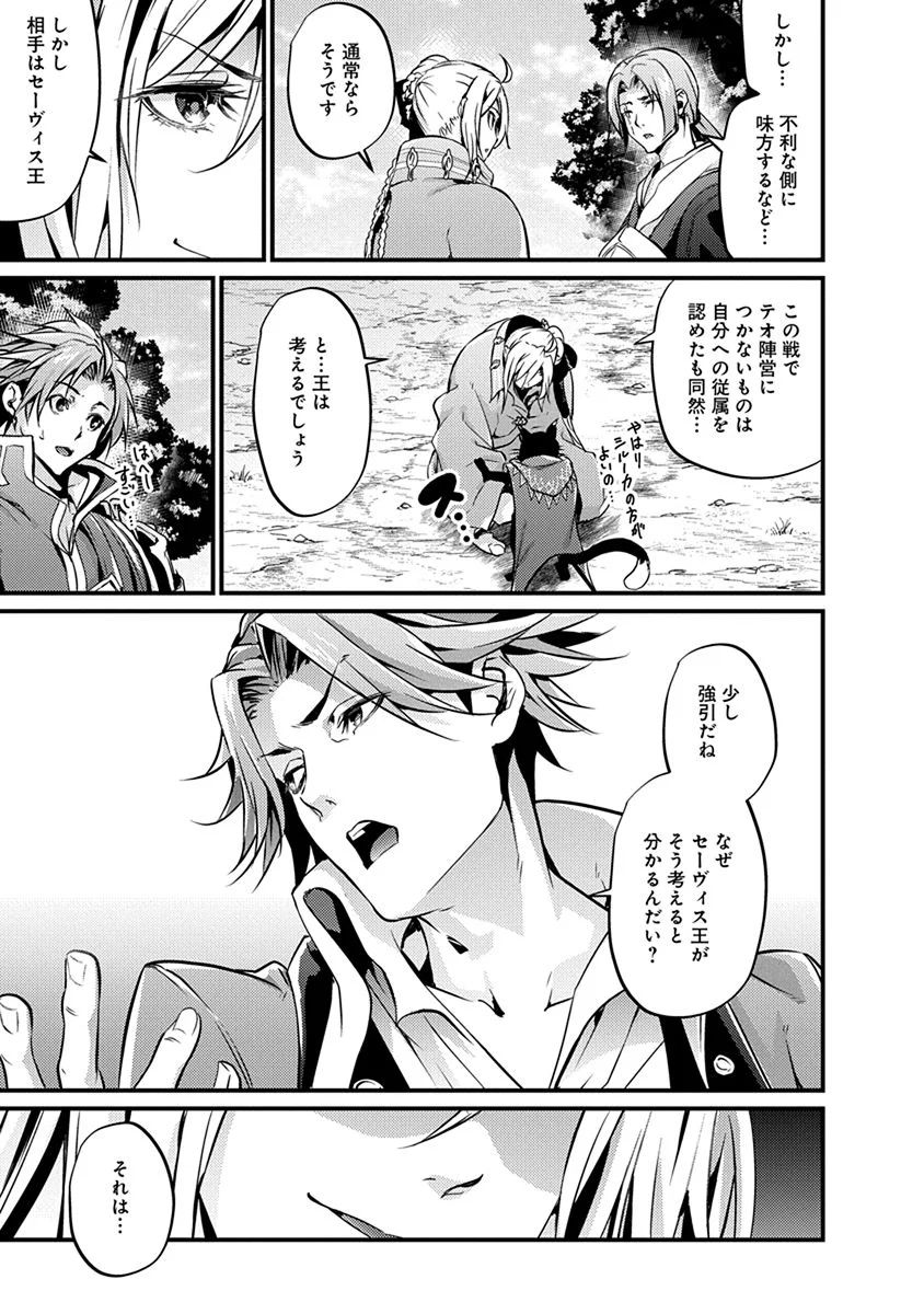 Grancrest Senki - Chapter 14 - Page 9