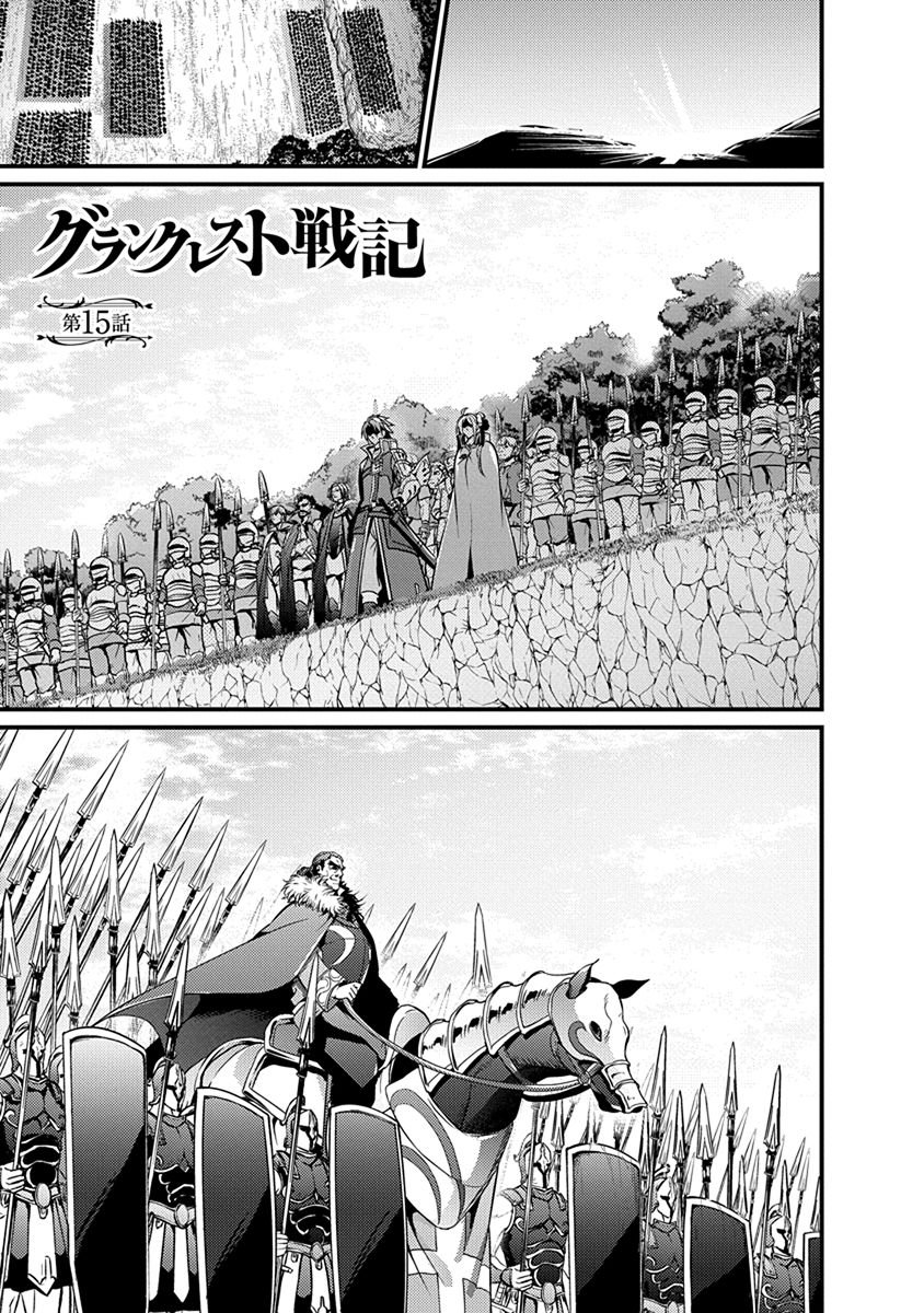 Grancrest Senki - Chapter 15 - Page 1