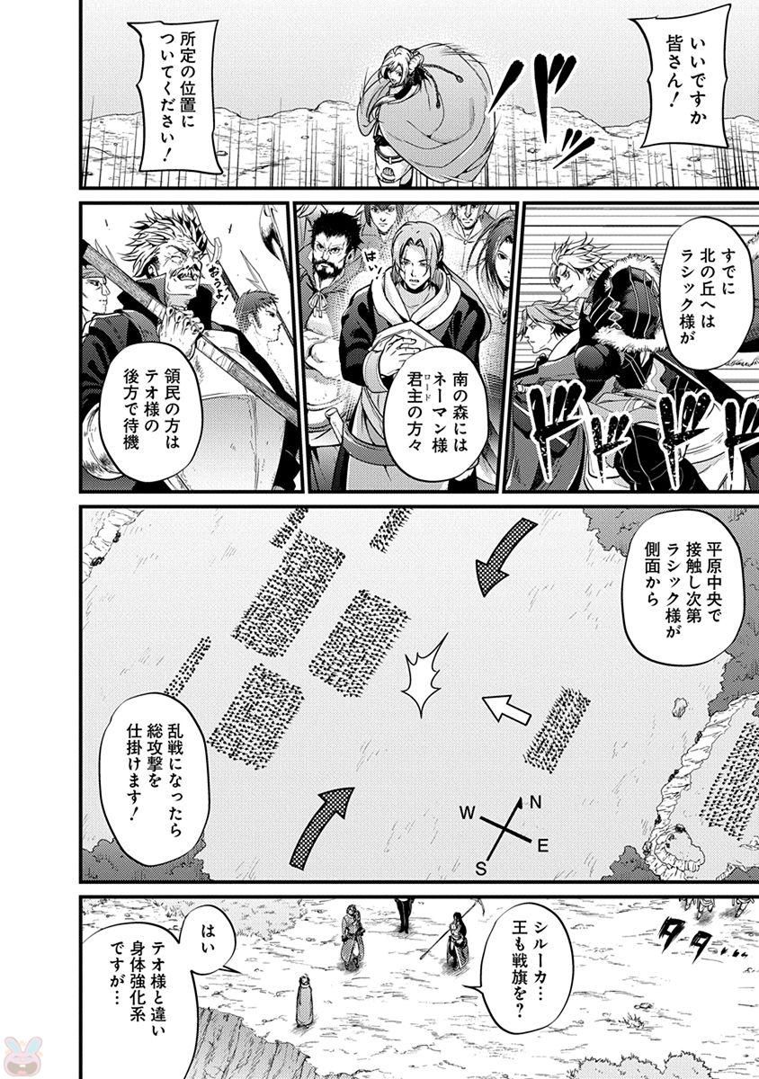 Grancrest Senki - Chapter 15 - Page 12