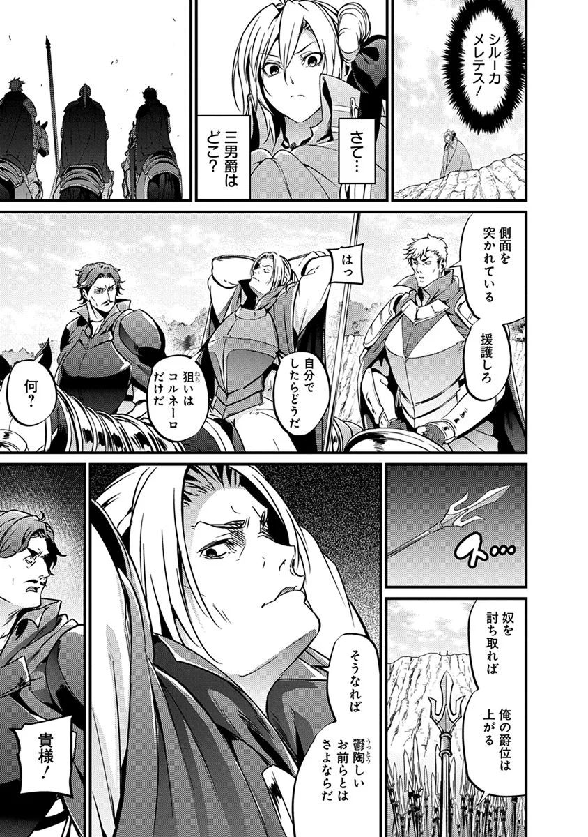 Grancrest Senki - Chapter 15 - Page 15