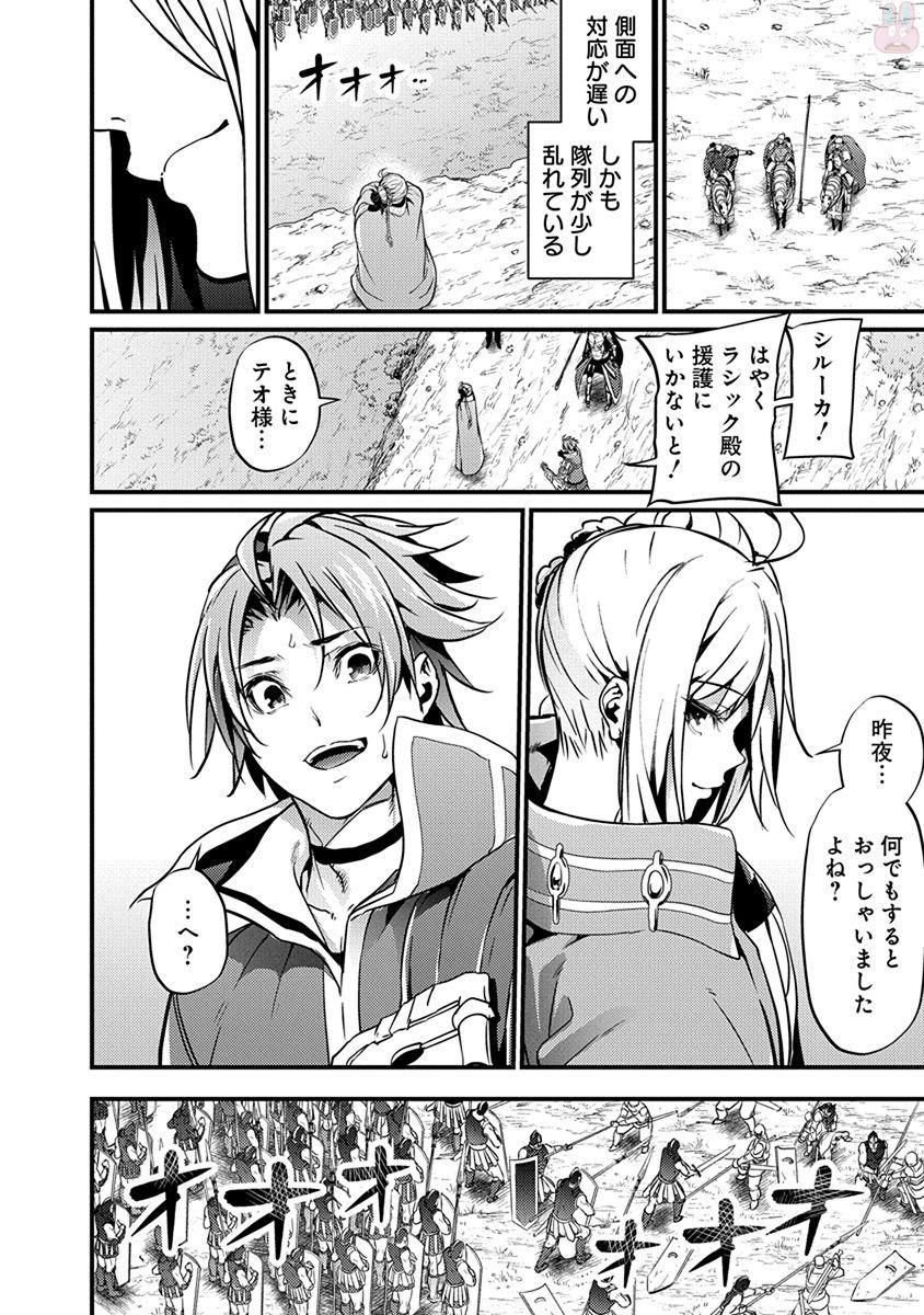 Grancrest Senki - Chapter 15 - Page 16