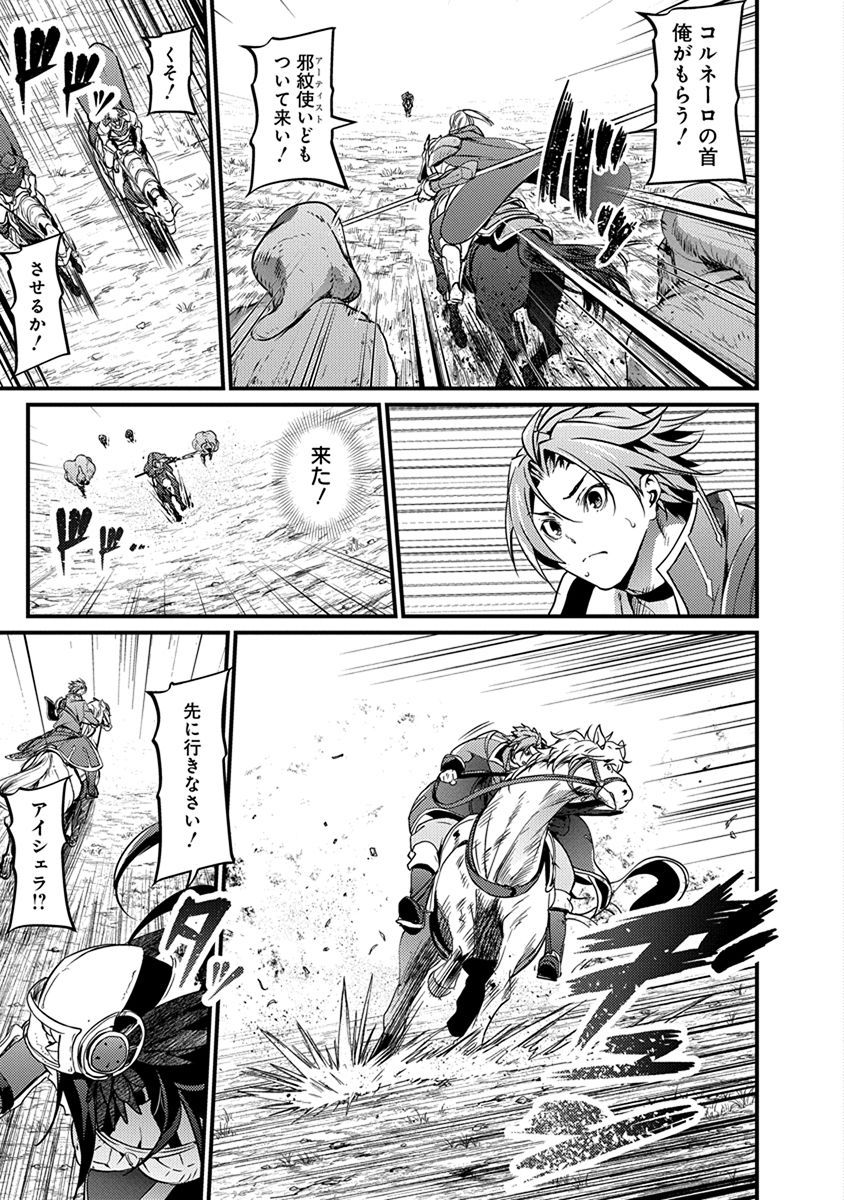 Grancrest Senki - Chapter 15 - Page 19