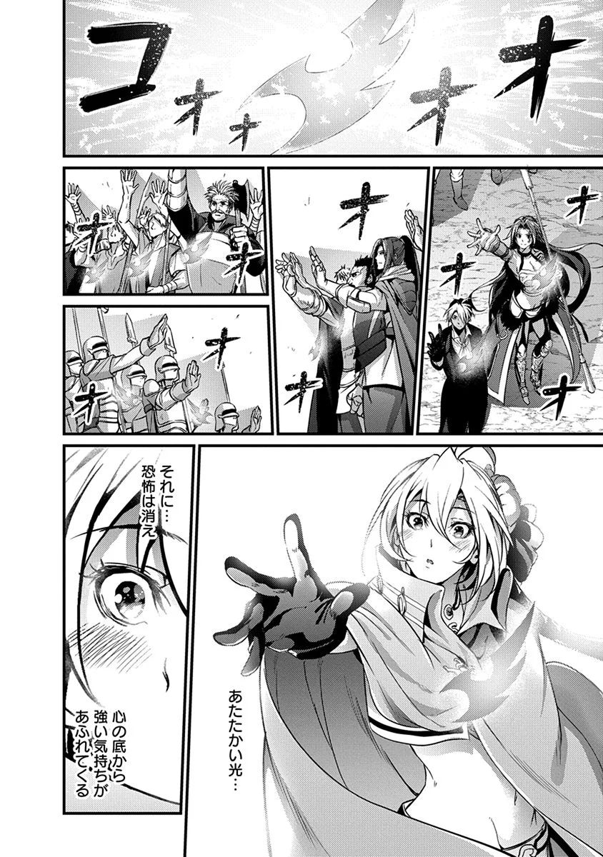 Grancrest Senki - Chapter 15 - Page 8