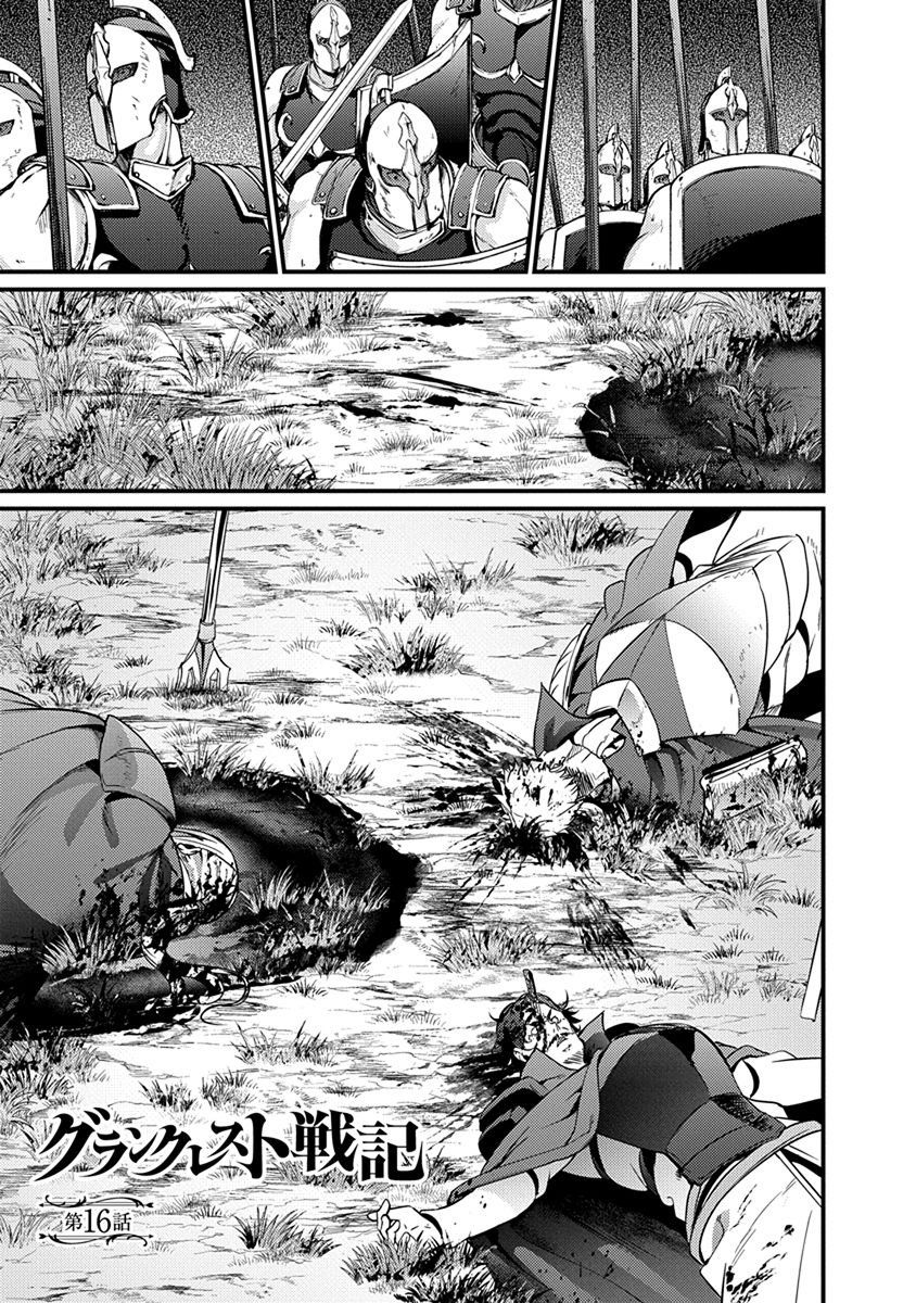 Grancrest Senki - Chapter 16 - Page 1