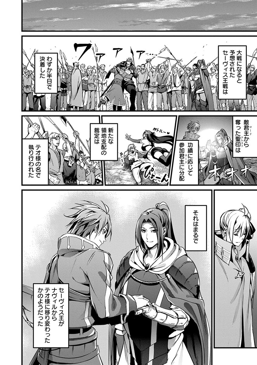 Grancrest Senki - Chapter 16 - Page 10