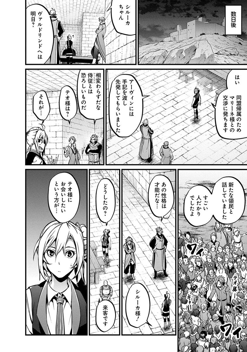 Grancrest Senki - Chapter 16 - Page 12