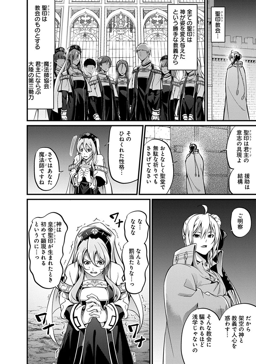 Grancrest Senki - Chapter 16 - Page 14