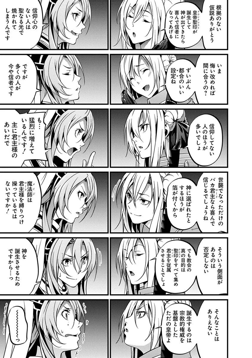 Grancrest Senki - Chapter 16 - Page 15